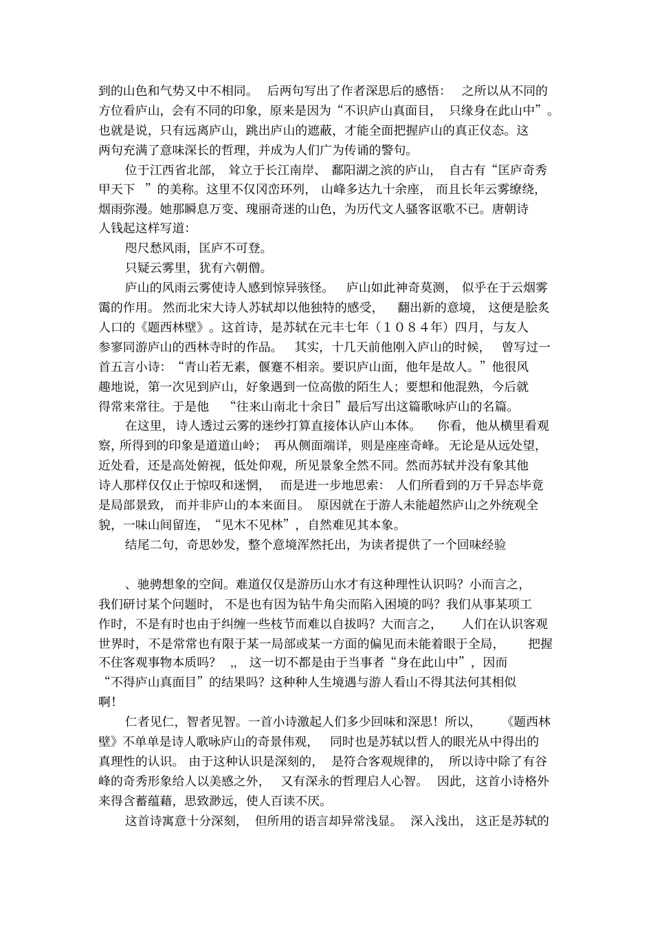 苏轼题西林壁古诗_第3页