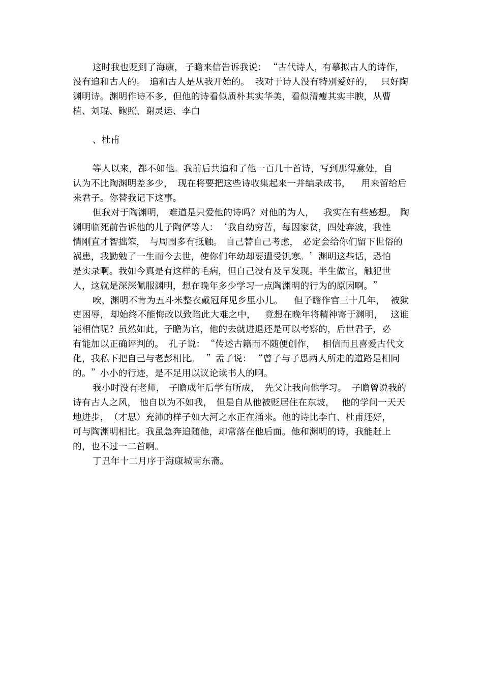 苏辙追和陶渊明诗引文言文原文及翻译_第2页