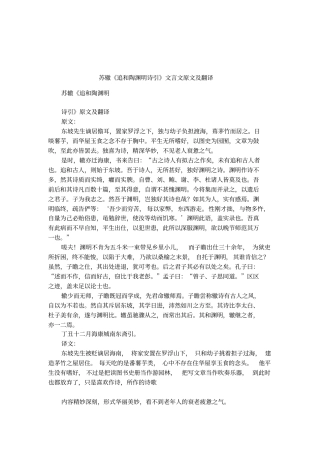 苏辙追和陶渊明诗引文言文原文及翻译