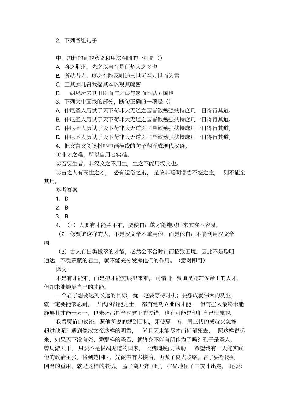 苏轼贾谊论阅读答案及原文翻译赏析_第2页