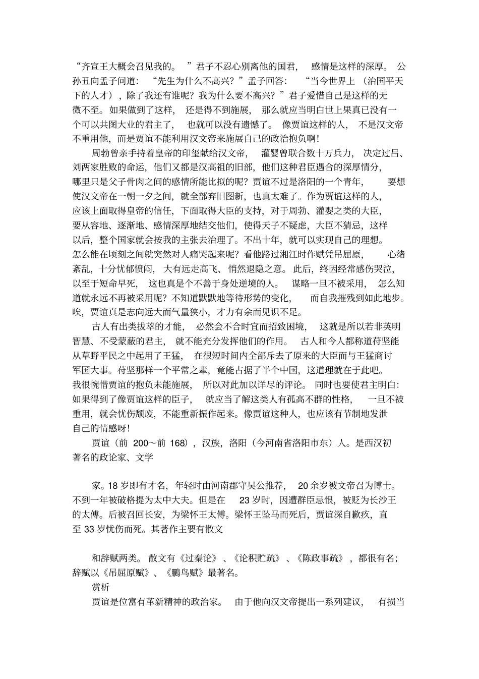 苏轼贾谊论阅读答案及原文翻译赏析_第3页