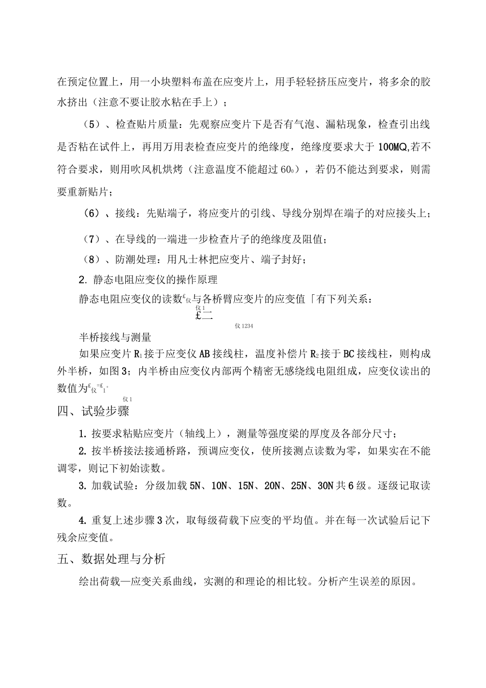 试验一静态应变测试工艺及静态应变仪的操作方法_第2页