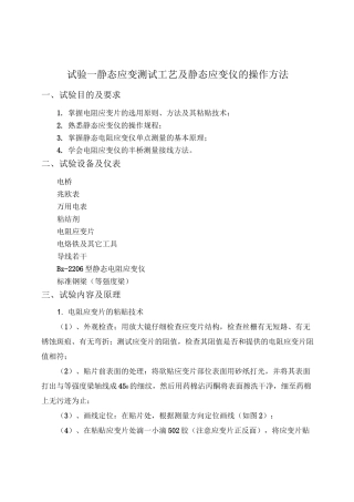 试验一静态应变测试工艺及静态应变仪的操作方法