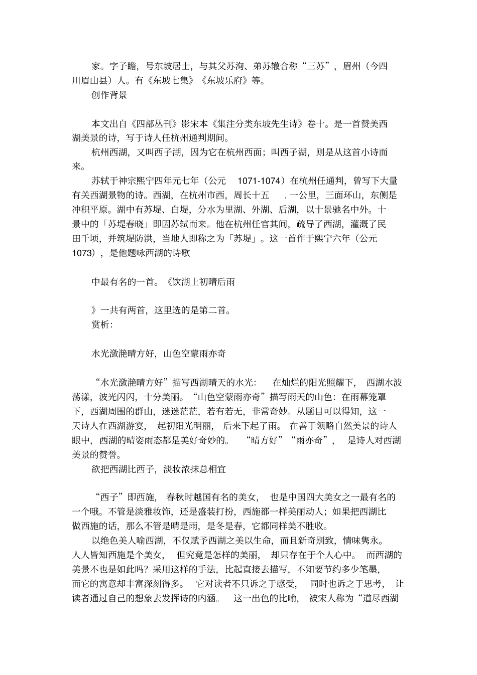 苏轼饮湖上初晴后雨翻译及赏析_第2页