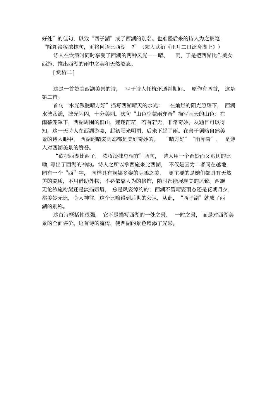 苏轼饮湖上初晴后雨翻译及赏析_第3页