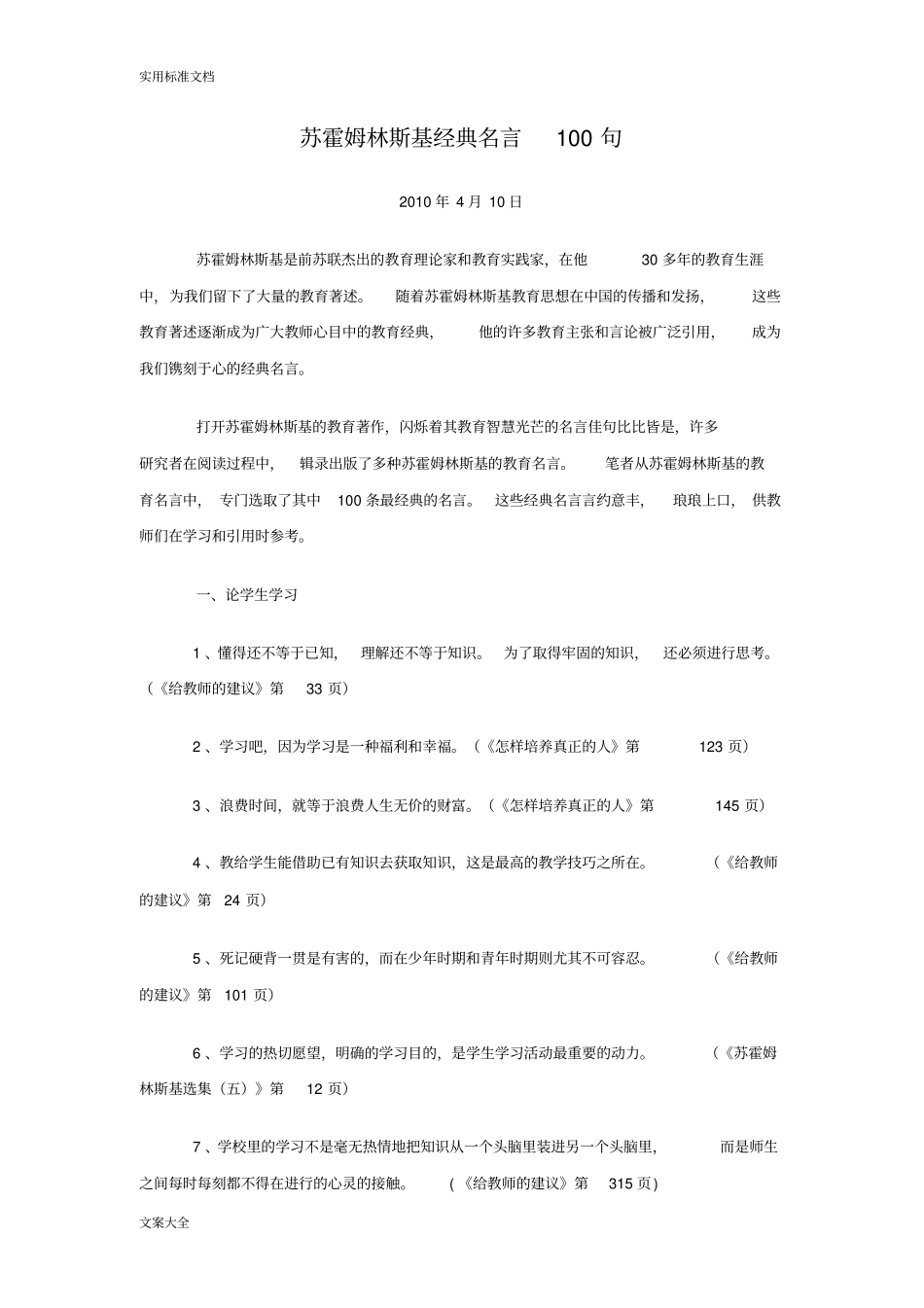 苏霍姆林斯基教育经典名言_第1页