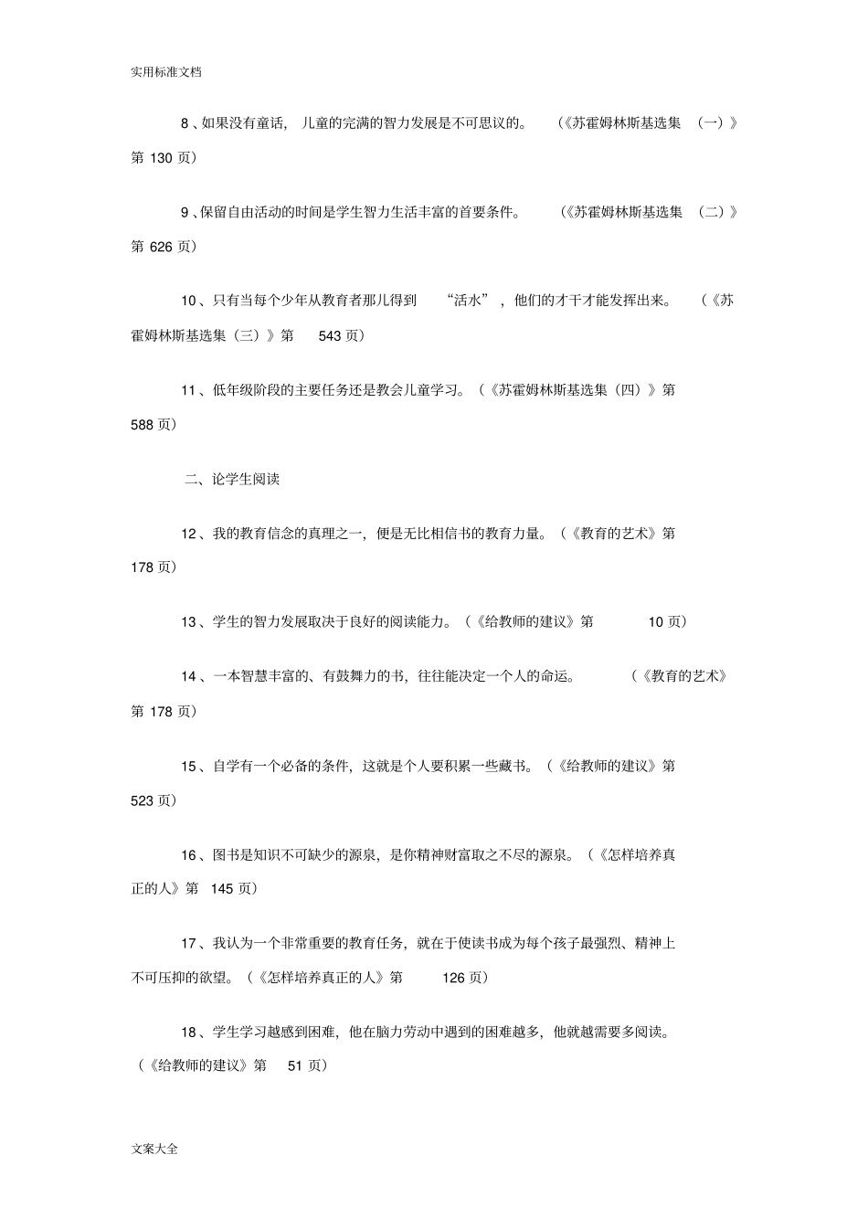 苏霍姆林斯基教育经典名言_第2页