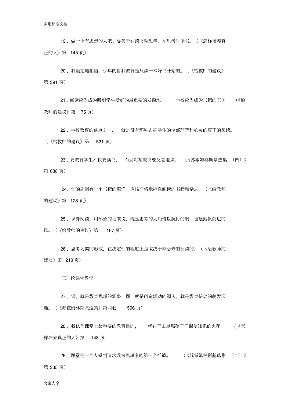 苏霍姆林斯基教育经典名言_第3页