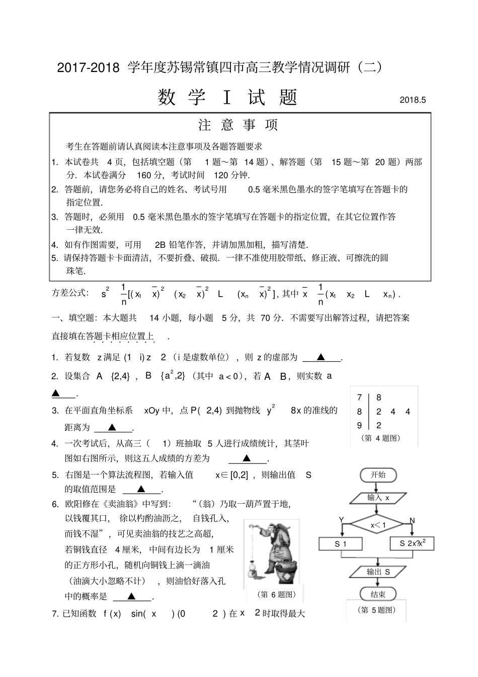 苏锡常镇二模及答案_第1页