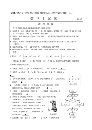 苏锡常镇二模及答案