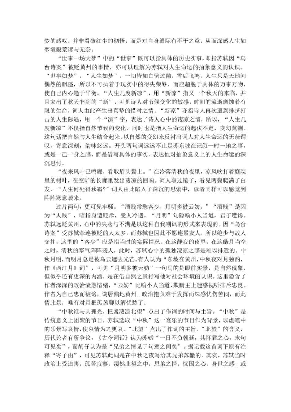苏轼西江月原文翻译及赏析_第2页