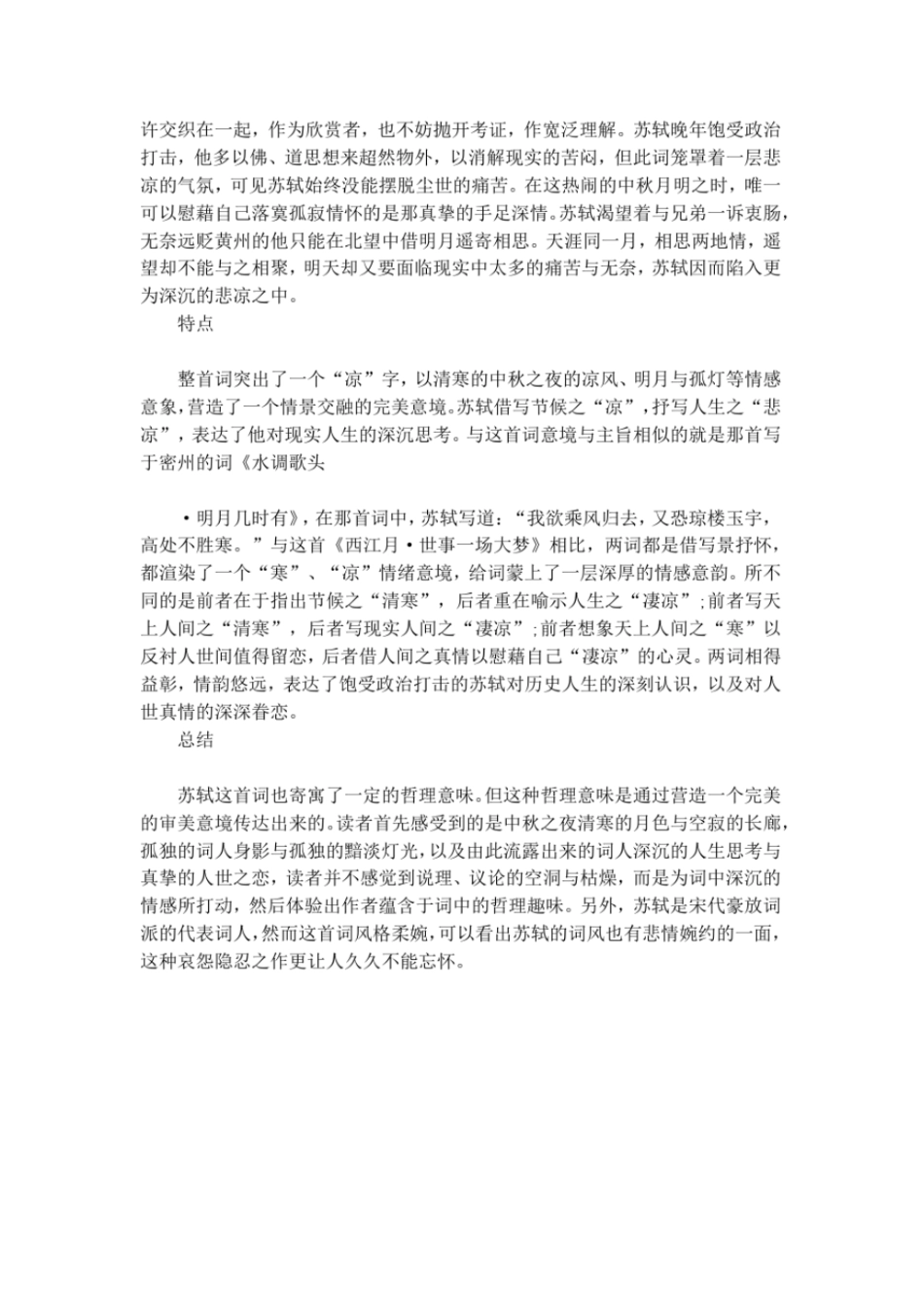 苏轼西江月原文翻译及赏析_第3页