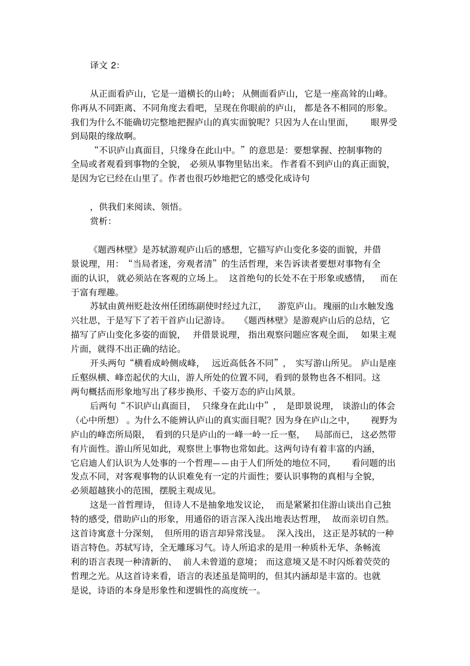 苏轼题西林壁译文及赏析_第2页