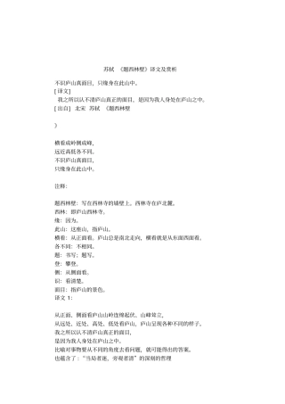 苏轼题西林壁译文及赏析