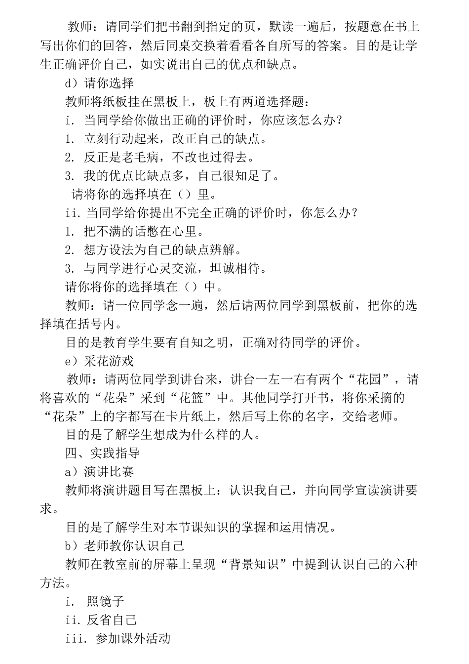 北师大版四年级心理健康教育教案全册_第2页
