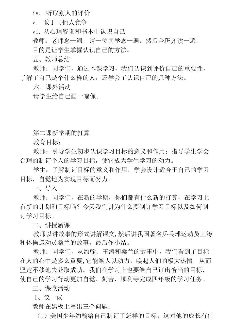 北师大版四年级心理健康教育教案全册_第3页