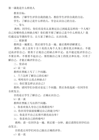 北师大版四年级心理健康教育教案全册