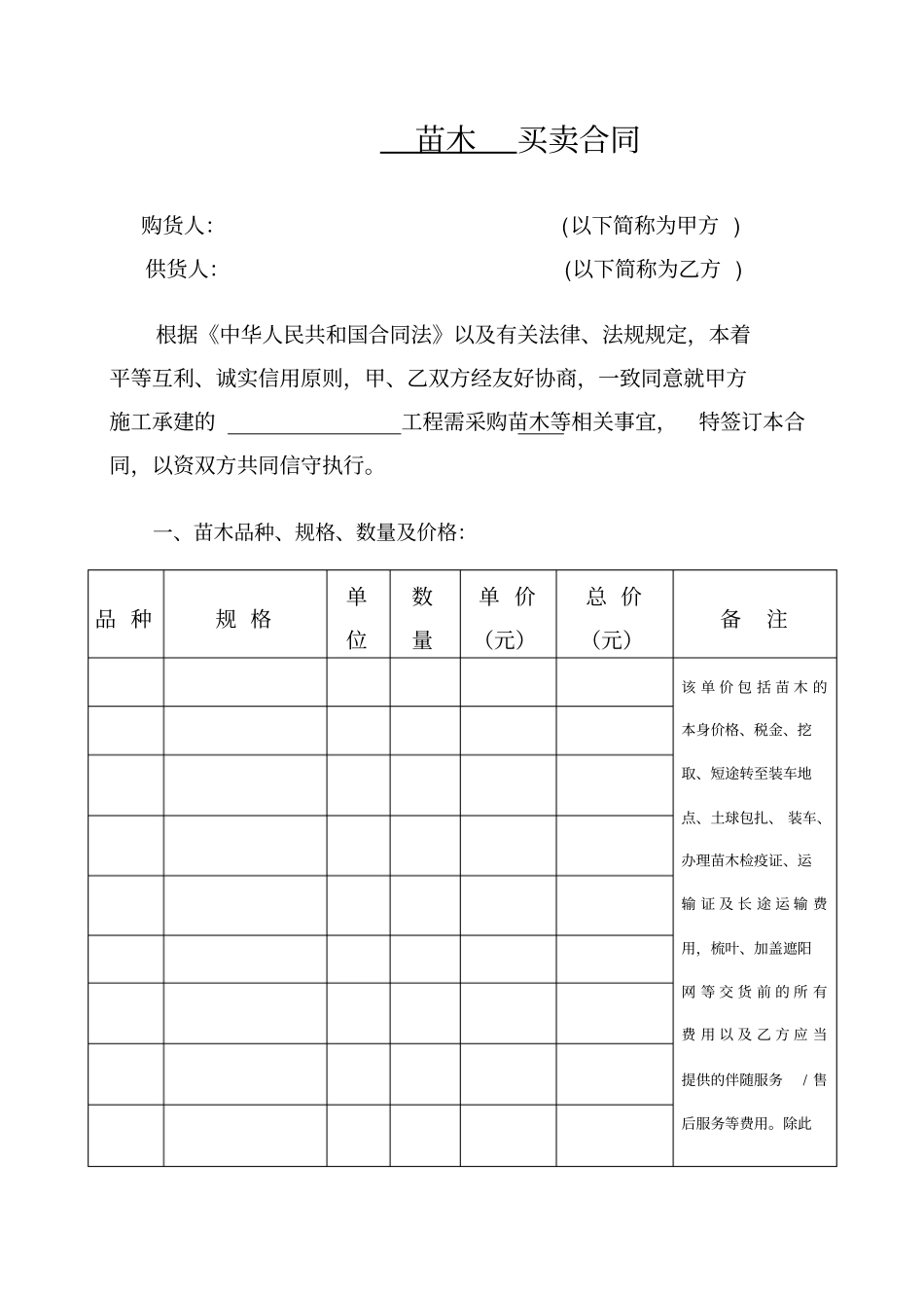 苗木买卖合同_第2页