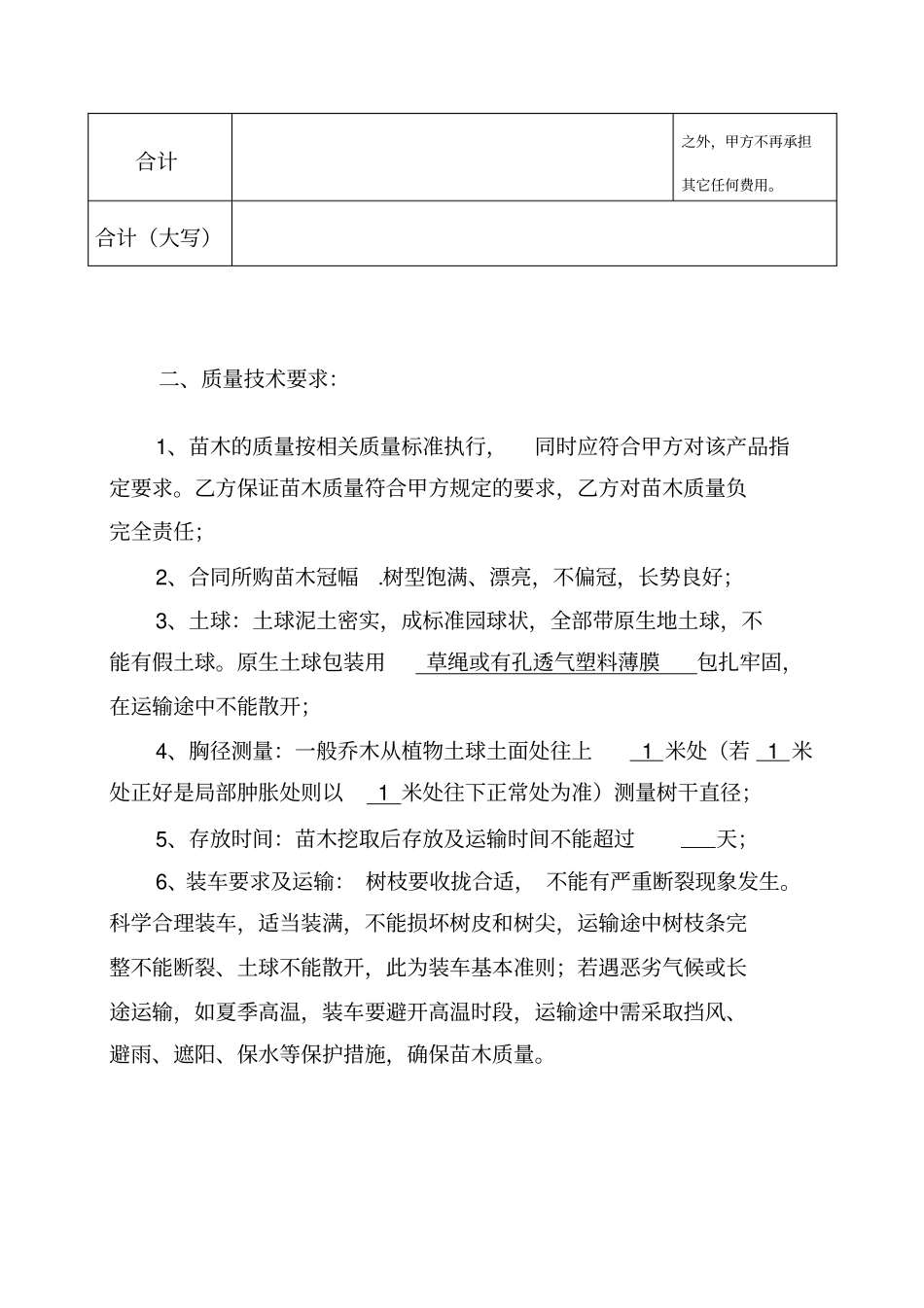 苗木买卖合同_第3页