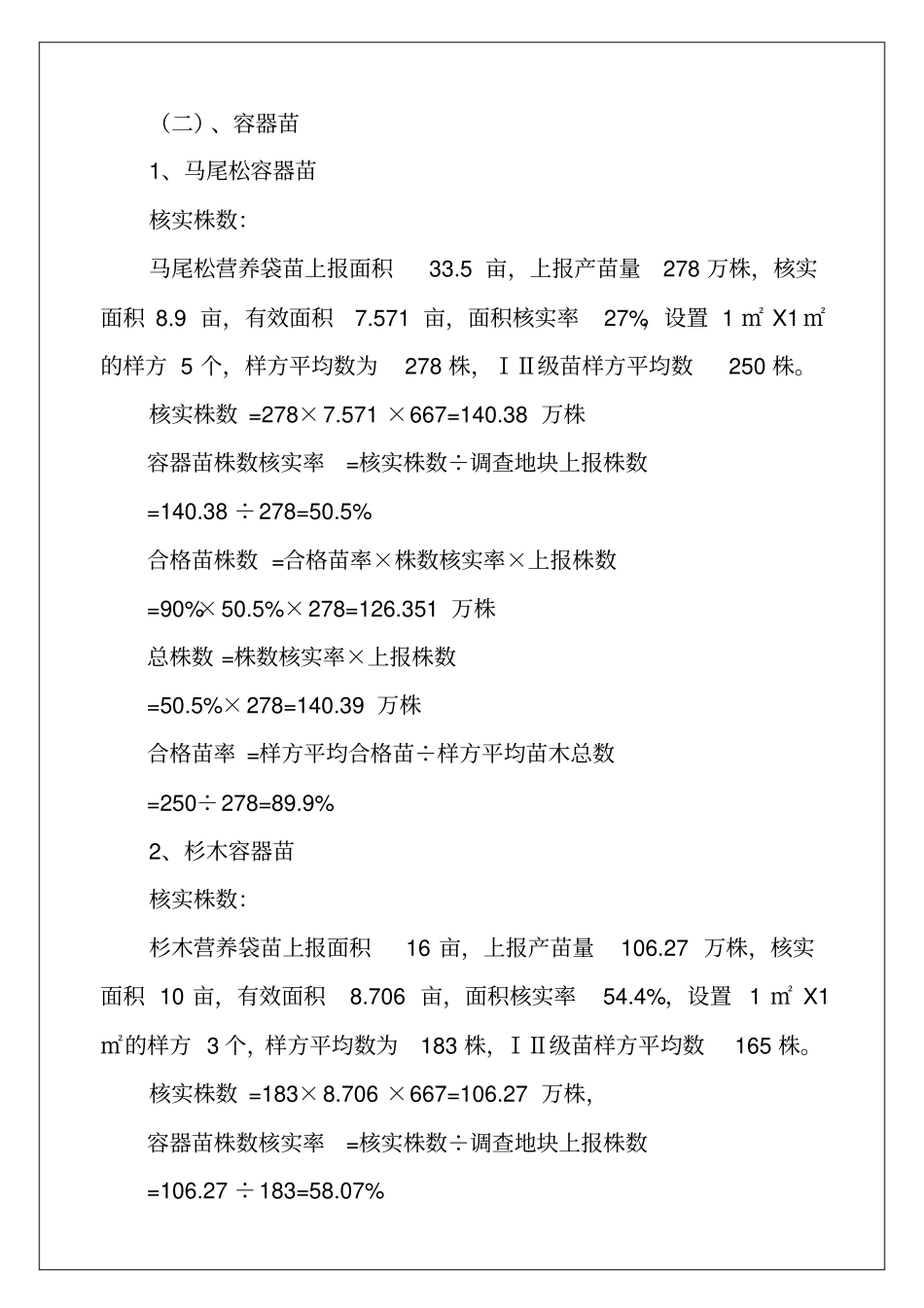 苗圃调查报告_第1页