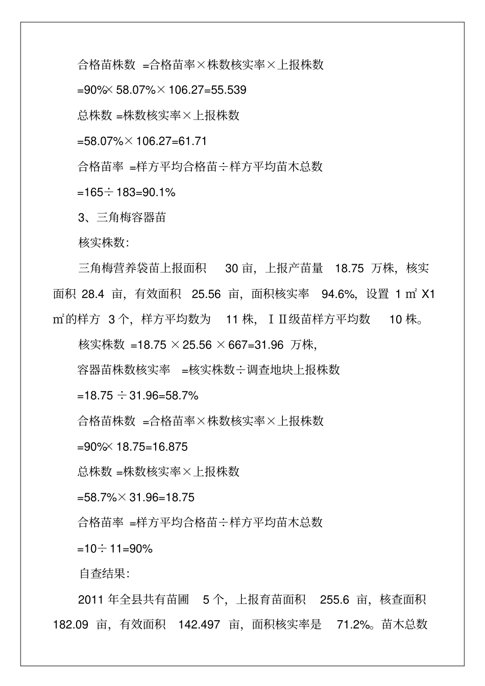 苗圃调查报告_第2页