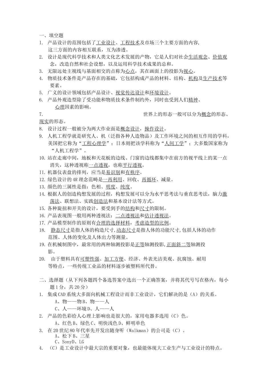 工业设计师考试试题_第1页