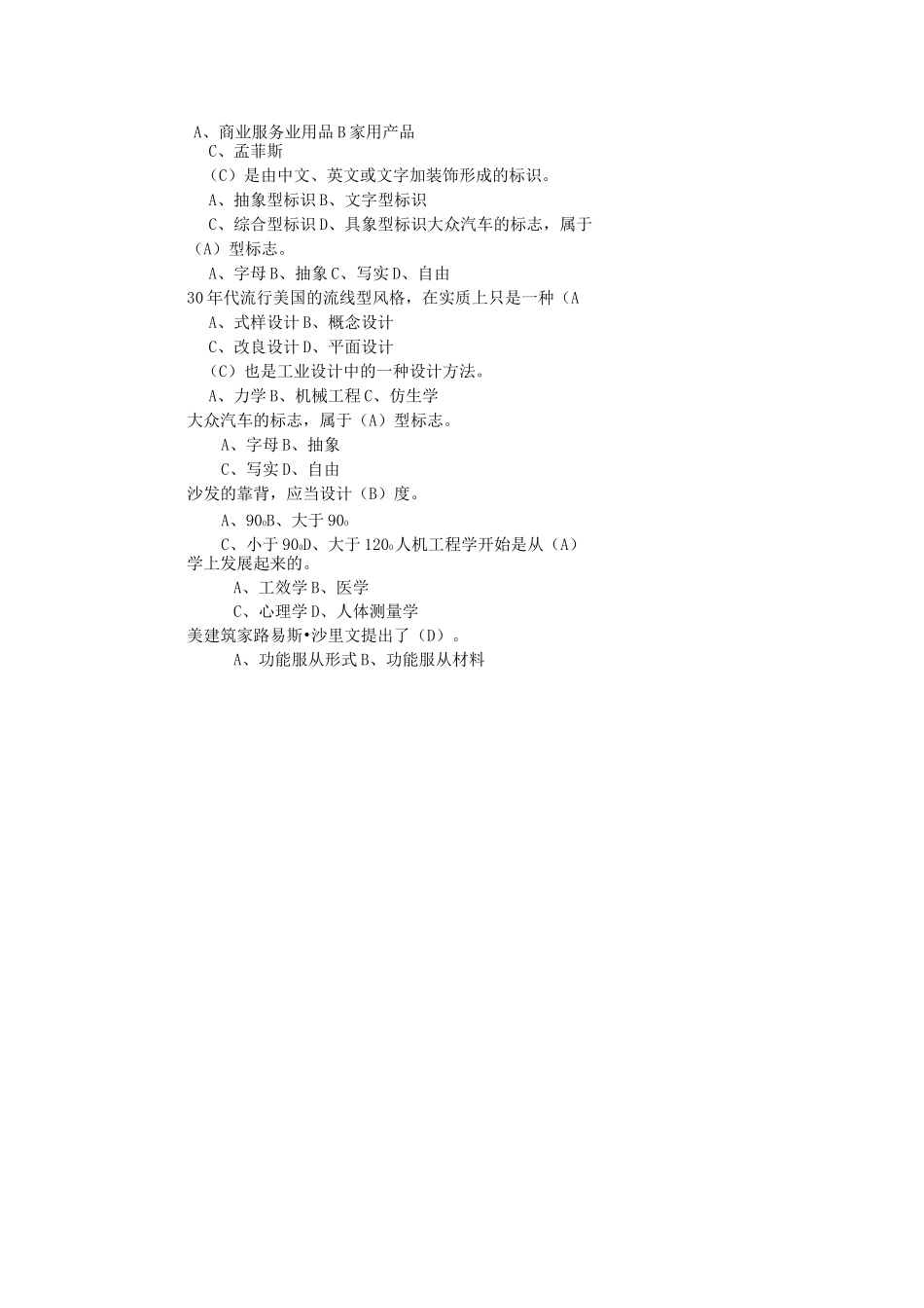 工业设计师考试试题_第3页