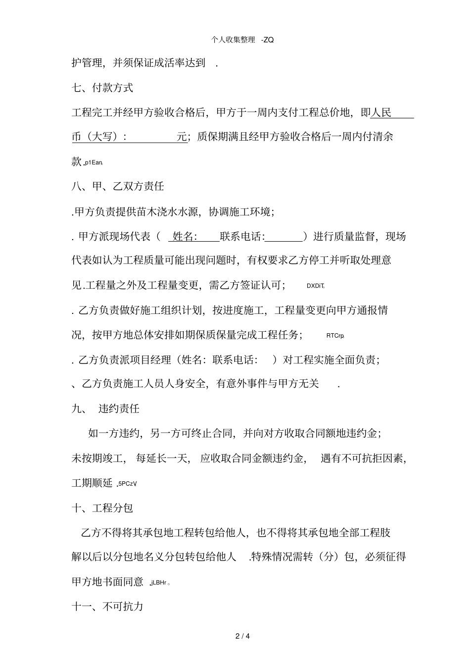 苗木种植合同_第3页