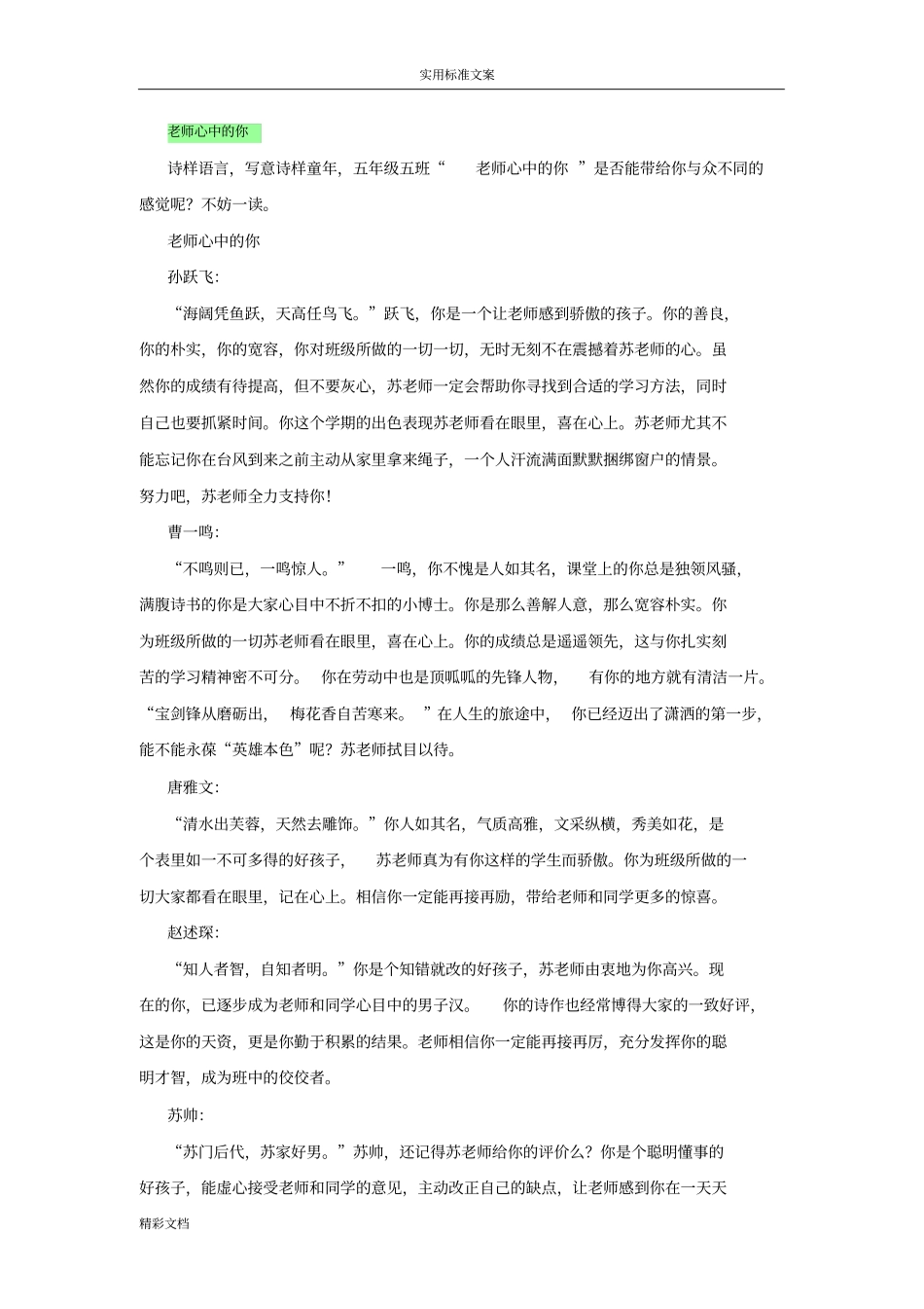 苏静老师诗意评语_第1页