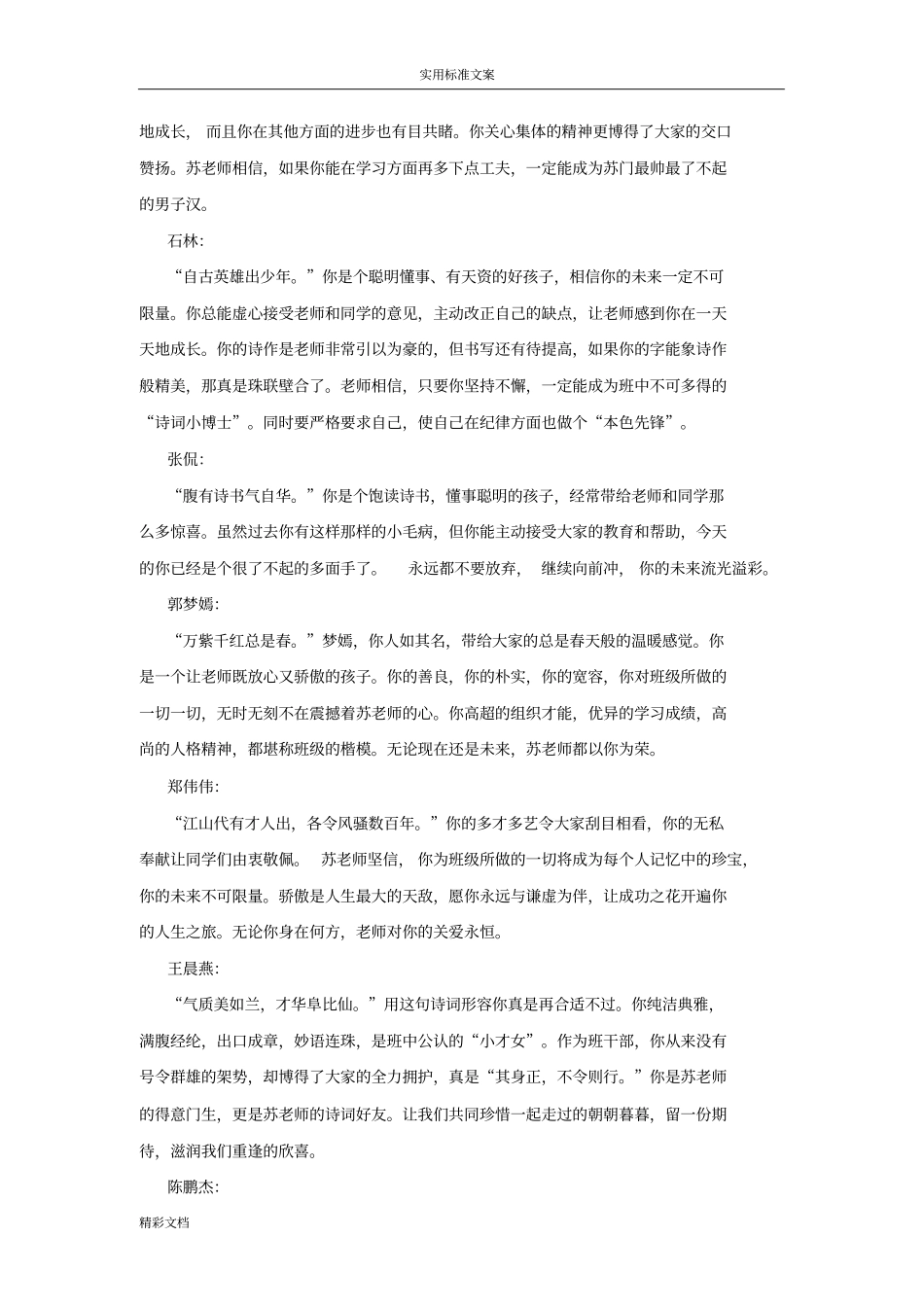 苏静老师诗意评语_第2页