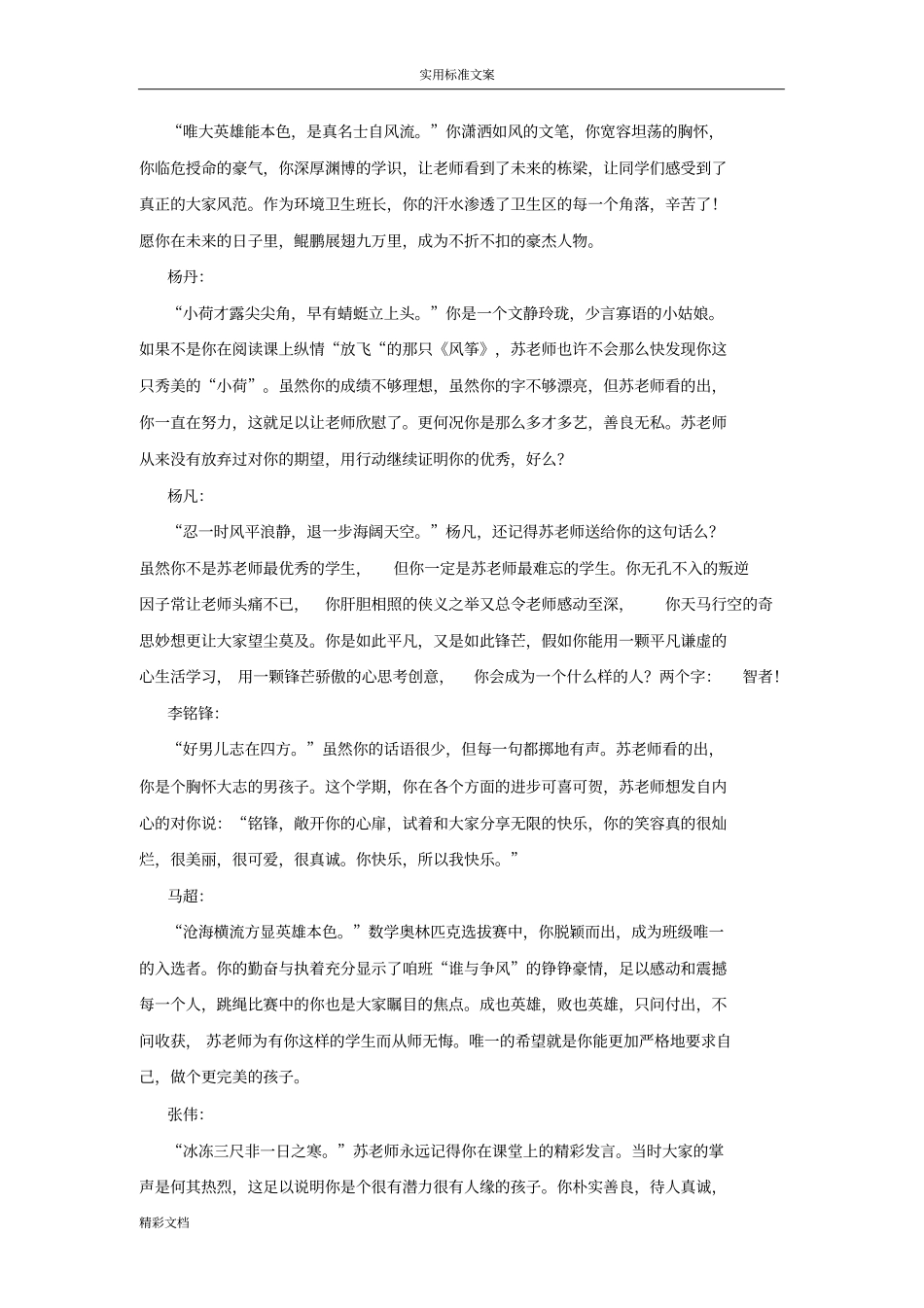 苏静老师诗意评语_第3页