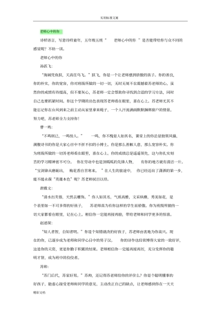 苏静老师诗意评语