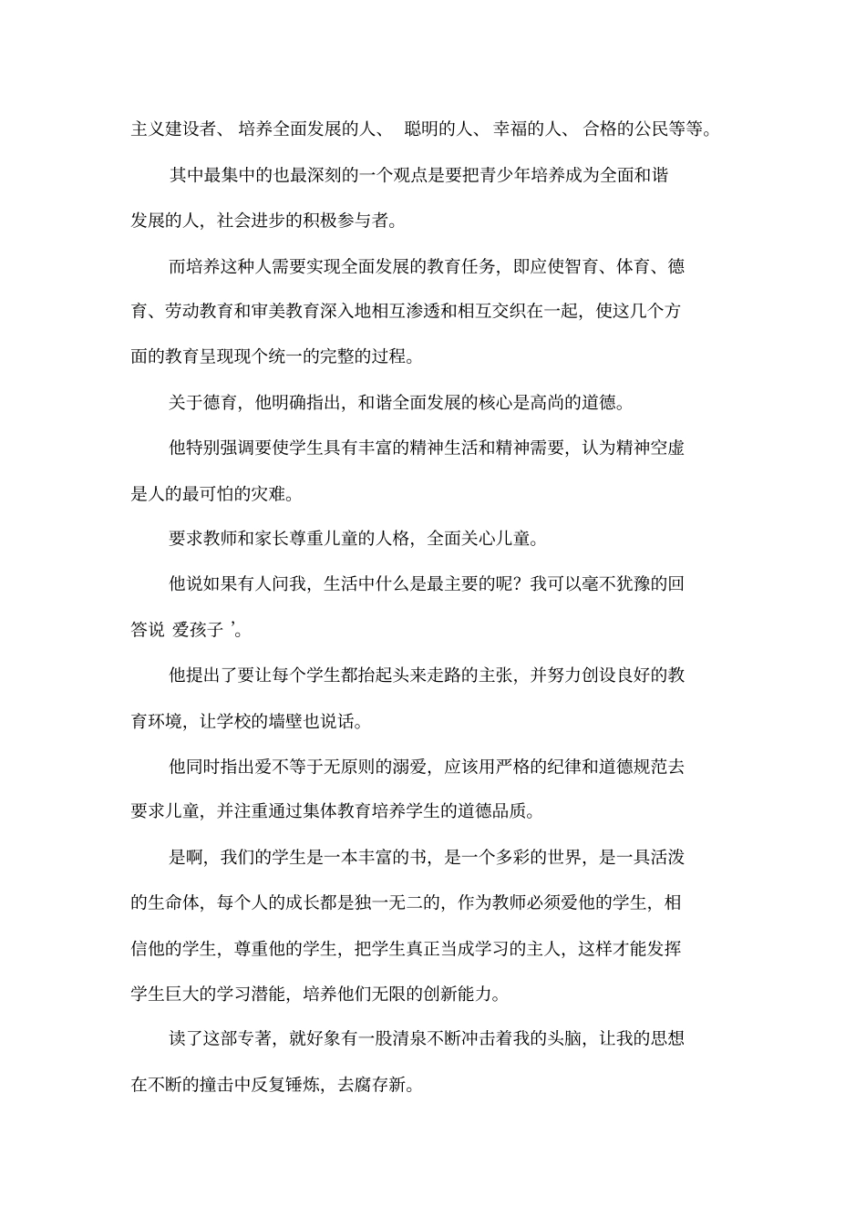 苏霍姆林斯基选集读后感_第2页