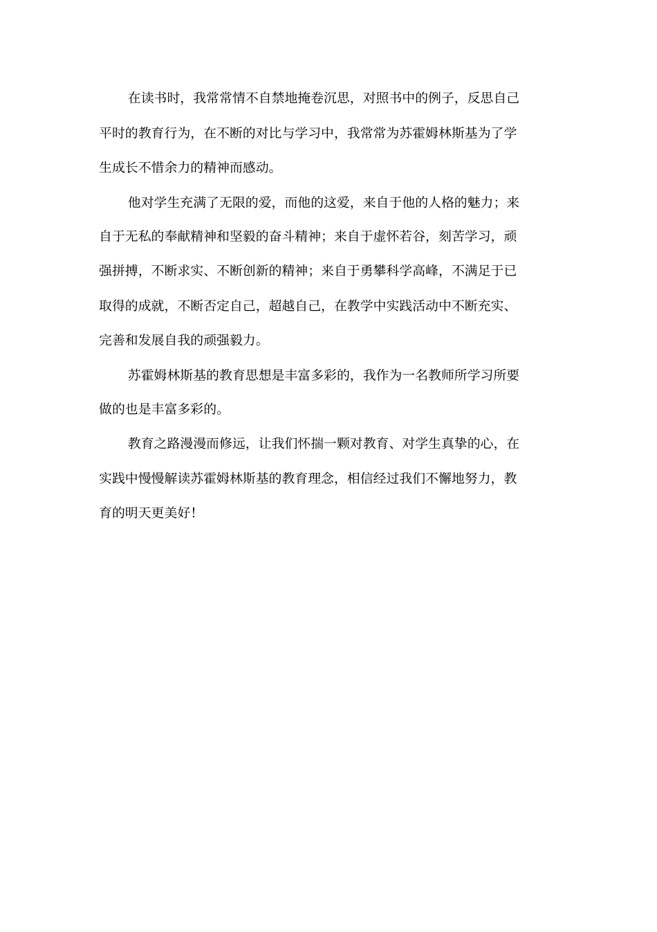 苏霍姆林斯基选集读后感_第3页