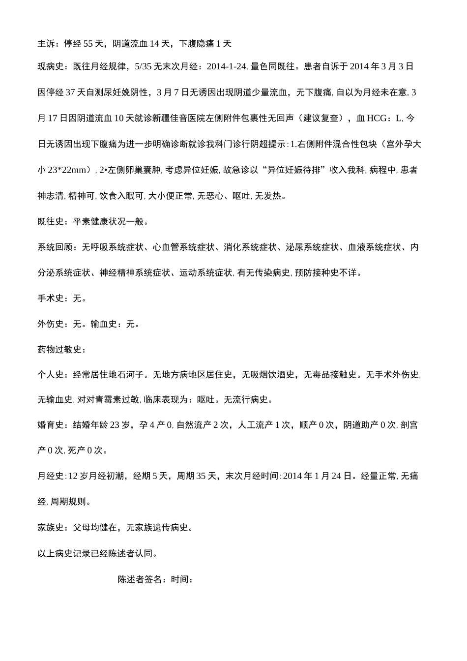 异位妊娠病例_第2页