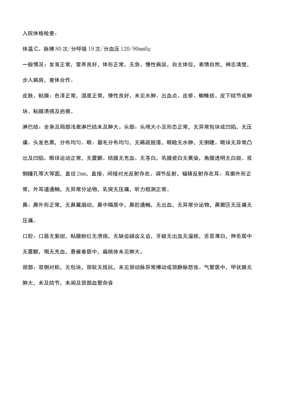 异位妊娠病例_第3页