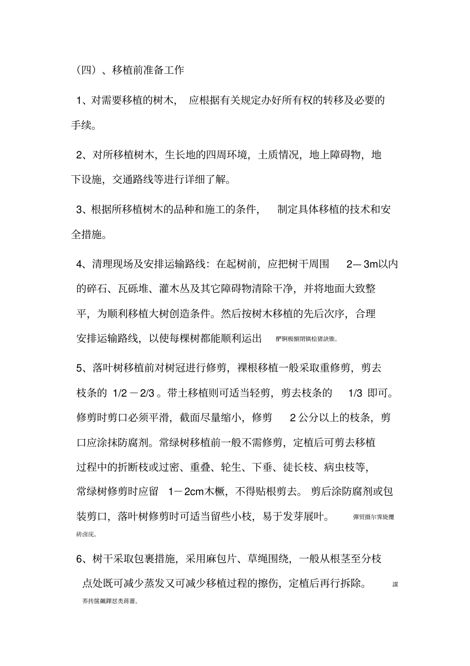 苗木移植施工组织设计_第3页