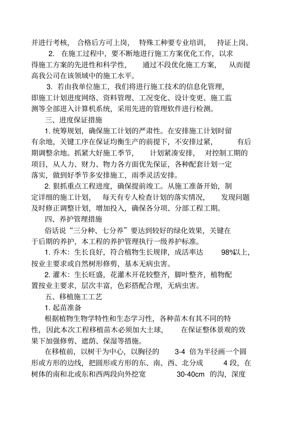 苗木移植工程施工方案_第2页