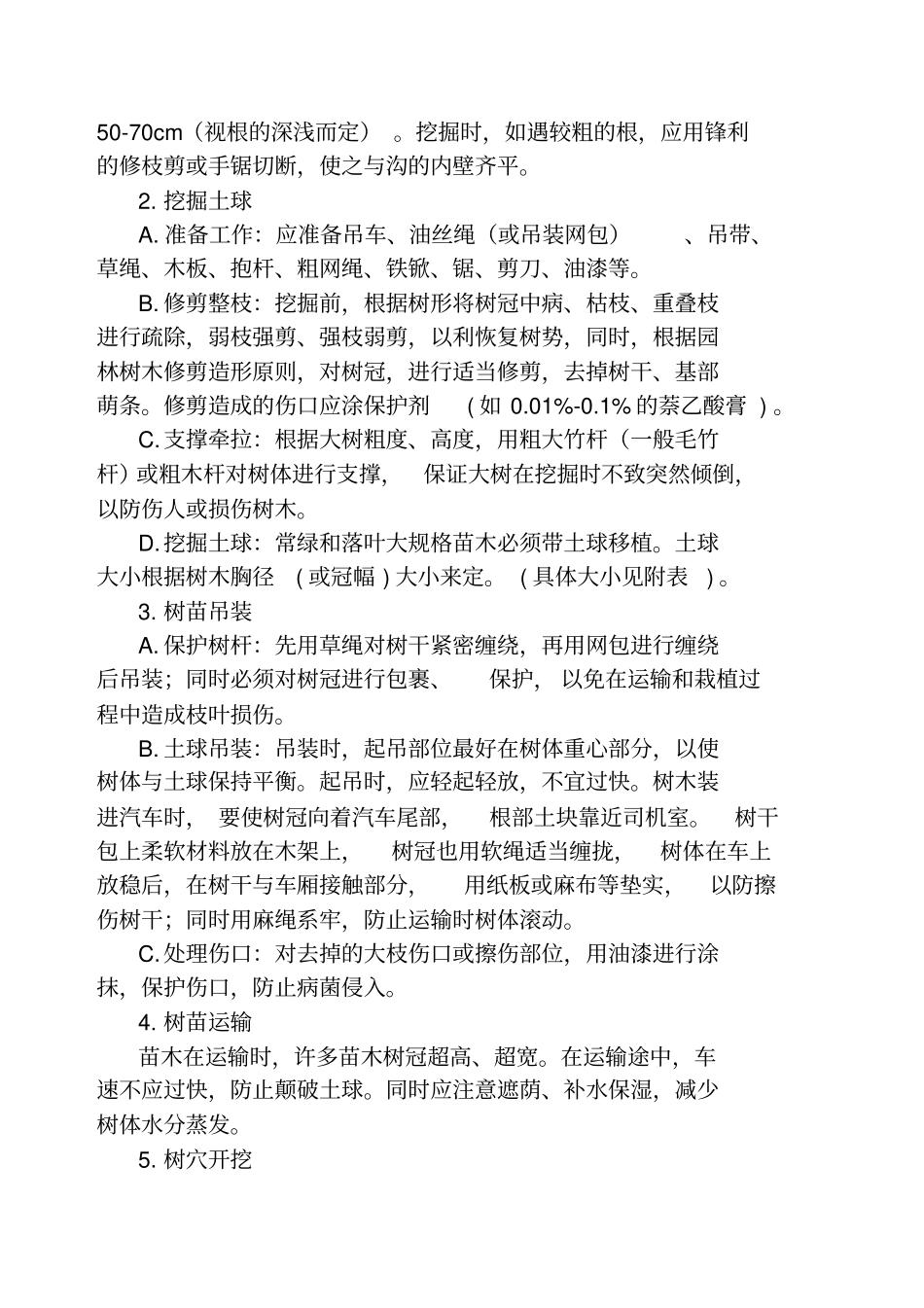 苗木移植工程施工方案_第3页