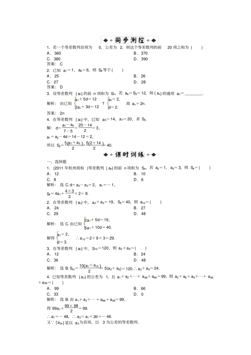 若一个等差数列首项为0,公差为2,则这个等差数列的前20项之和为_第1页