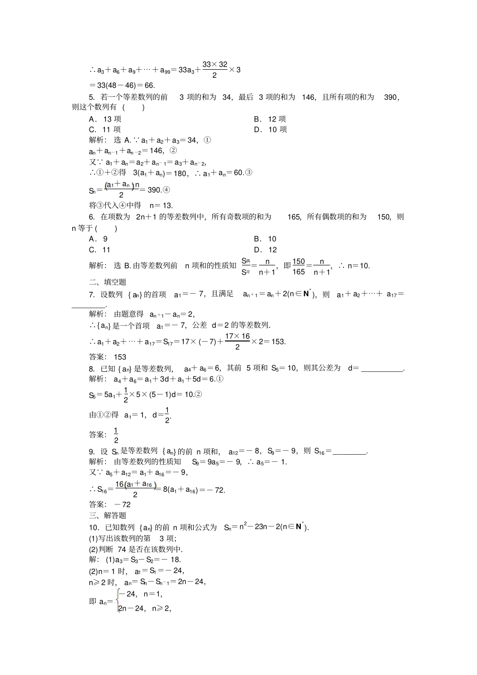 若一个等差数列首项为0,公差为2,则这个等差数列的前20项之和为_第2页