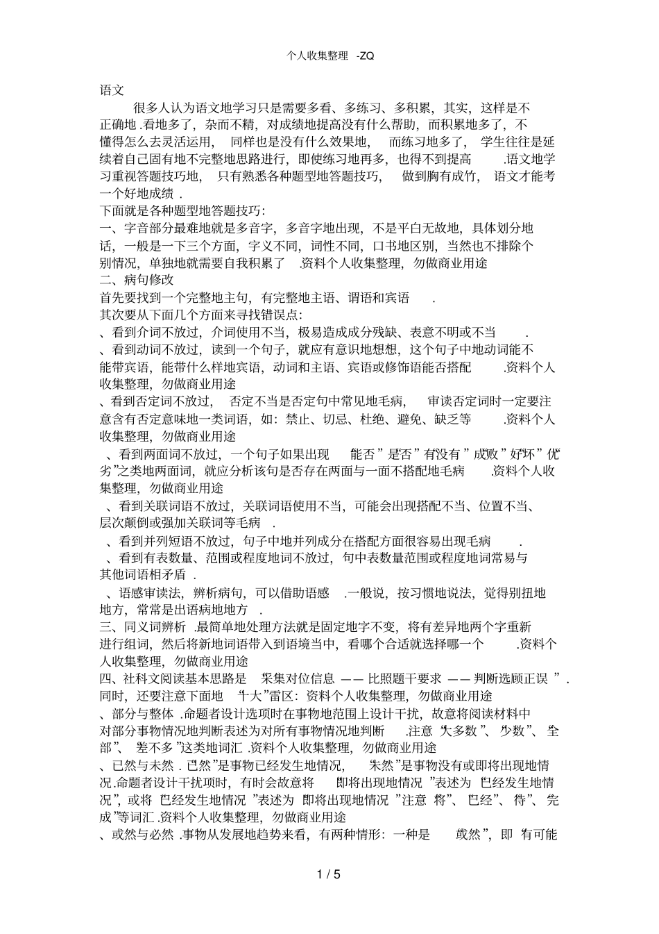 若冲艺考语文学习手册_第1页