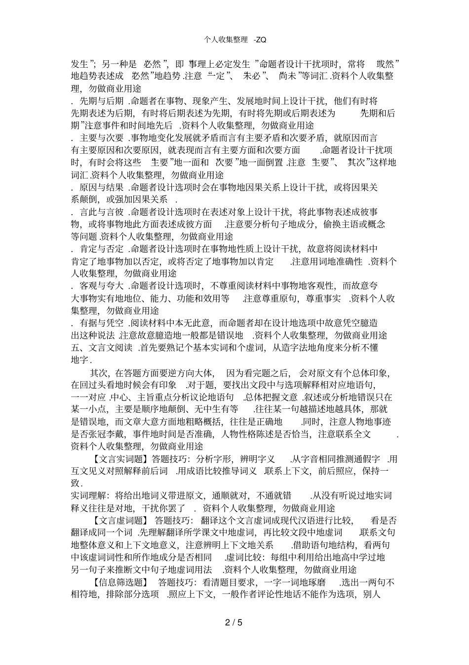 若冲艺考语文学习手册_第2页