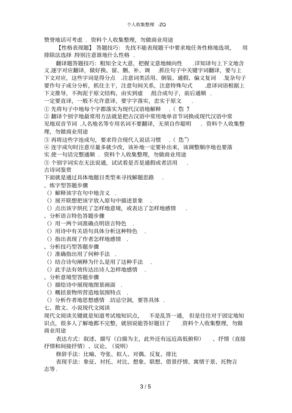 若冲艺考语文学习手册_第3页