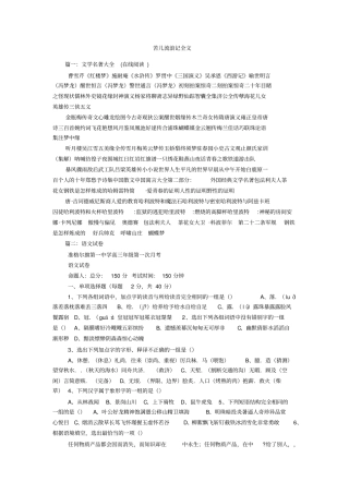 苦儿流浪记全文