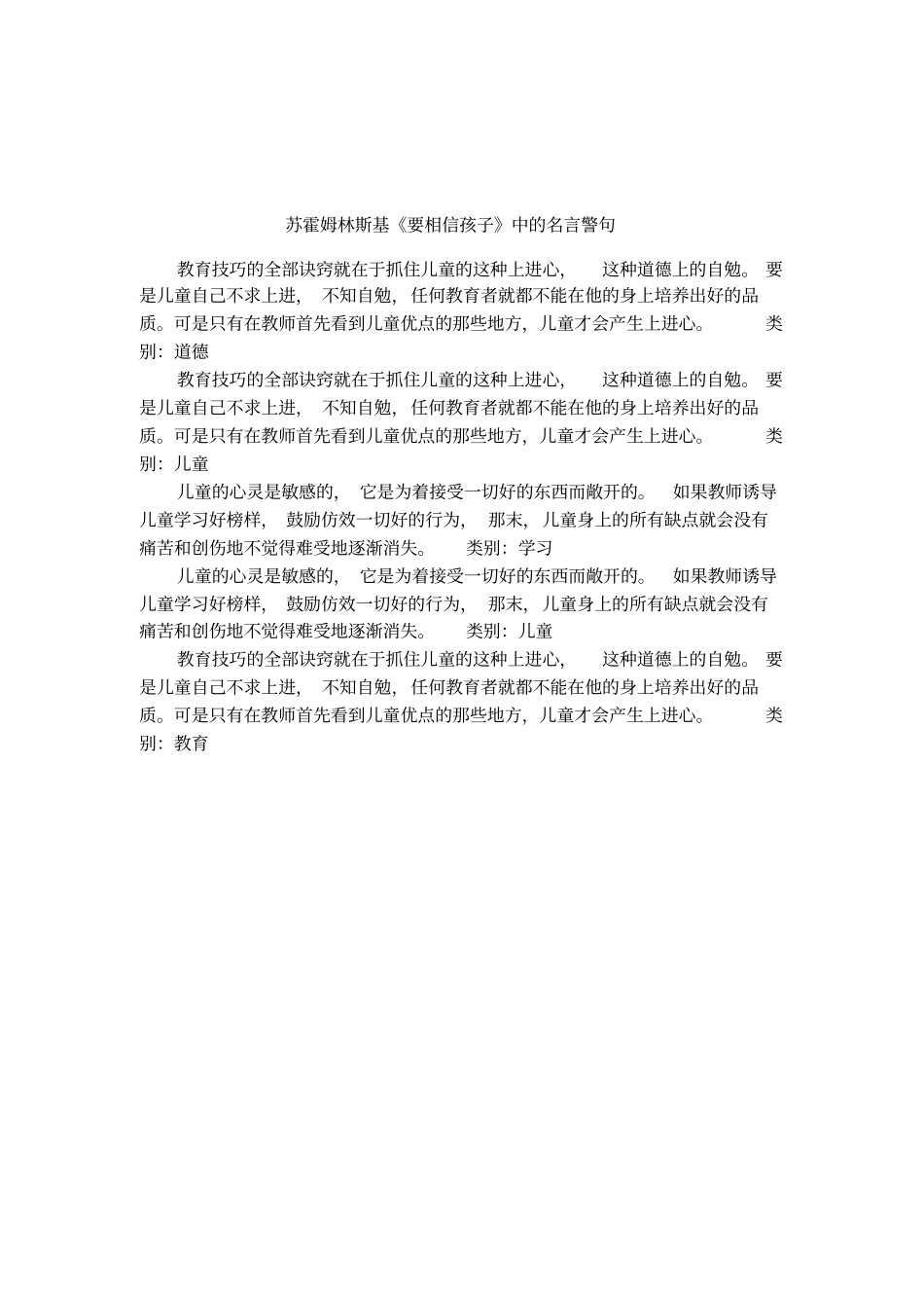 苏霍姆林斯基要相信孩子中的名言警句_第1页