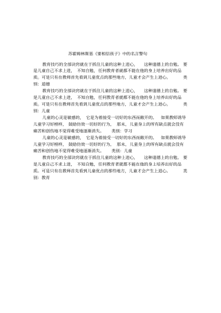 苏霍姆林斯基要相信孩子中的名言警句