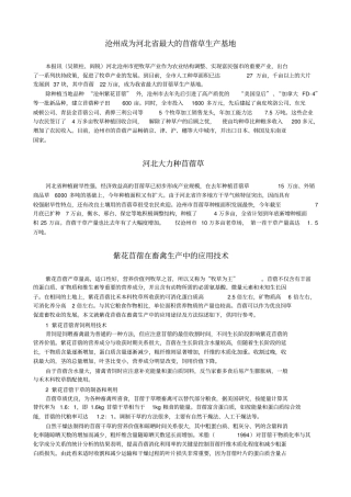 苜蓿草生产项目介绍