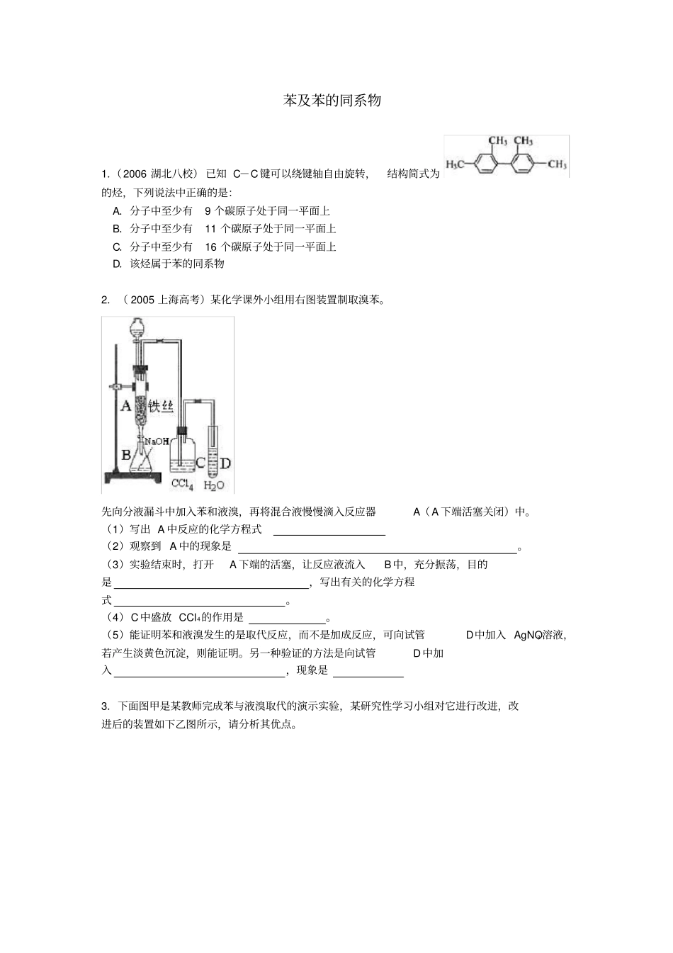 苯及苯的同系物试题_第1页