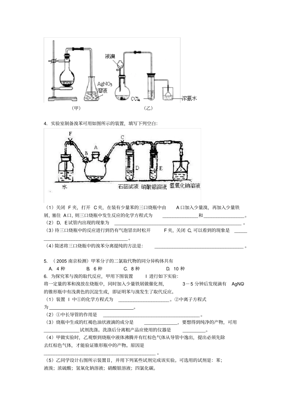 苯及苯的同系物试题_第2页